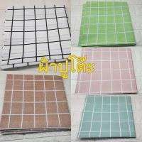 ราคา ผ้าปูโต๊ะ PEVA ลายสก๊อต (137x90 ผ้าคลุมโต๊ะ พลาสติก PEVA กันน้ำ กันน้ำมัน พร้อมส่ง เก็บเงินปลายทางได้ (25924747507)