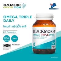 ราคา Blackmores Omega Triple Daily (60 caps) แบลคมอร์ส โอเมก้า ทริปเปิ้ล เดลี (60 แคปซูล) (8517871521)