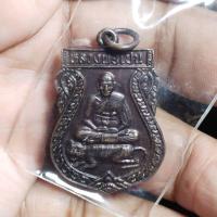 ราคา เหรียญหลวงพ่อเปิ่น วัดบางพระ ฉลองอุโบสถ วัดหนองหมูใต้ ปี2536 (27955789453)