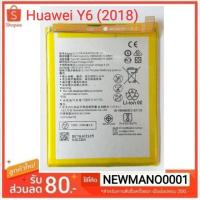 ราคา แบตเตอรี่ Huawei Y6 2018 หัวเหว่ย Y6 (2018) รับประกัน 3 เดือน (6817017016)