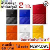 ราคา พร้อมส่ง ของแท้ 100% / 2 TB Ext 2.5'' WD My Passport 2017 USB3.0 (2223574832)