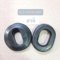 ราคา ยางอุดกันโครง ชาลี Chaly (2 ชิ้น) (4434021326)