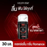 ราคา ⚡ส่งฟรี ไม่ระบุชื่อหน้ากล่อง⚡LurSkin Romance Gel ปริมาณ 30ml เจลหล่อลื่น พกง่าย ฟินทุกที่ | กลิ่นโรแมนซ์ (25133676915)