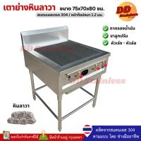 ราคา เตาย่างหินลาวา 75x70x80 ซม. 2หัว ระบบแก๊ส เตาย่าง เตาปิ้ง เตาย่างสเต็ค สแตนเลส304 ไฟแรง เตาย่างถ่านหินลาวา เตาย่างบาร์บี (19995124383)