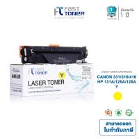 ราคา Fast Toner หมึกเทียบเท่า Canon Cartridge 331 Y สีเหลือง For Canon LBP7100Cn/ LBP7110Cw/ LBP7200cd/ LBP7200 (1891033304)