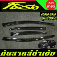 ราคา กันสาด คิ้วกันสาด รุ่น 4ประตู ดำเข้ม ฟอร์ด เฟียสต้า FORD FIESTA 2010 - 2016 ใส่ร่วมกันได้ (8754269669)