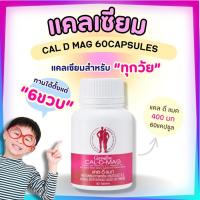 ราคา แคลเซียม เพิ่มความสูง บำรุงข้อเข่า เสริมสร้างกระดูกให้แข็งแรง (21485756536)