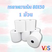 ราคา กระดาษใบเสร็จPaperang กระดาษความร้อน 80มม.x50มม. 1 ม้วน (12066872075)