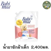 ราคา Babi Mind เบบี้มายด์ ผลิตภัณฑ์ซักผ้าเด็ก สูตรผสมออร์แกนิคคาโมมายล์ 2400 มล. (25073666935)