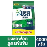 ราคา (ถุงใหญ่ 4000 กรัม เขียว) ผงซักฟอก บรีส เอกเซลเอ็กซ์ตร้า 4000 กรัม (29909362583)