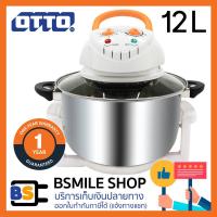 ราคา OTTO หม้ออบลมร้อน CO-704A (12 ลิตร) (1311213305)