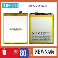 ราคา แบตเตอรี่ Meizu M2 Note (BT42c) (2088112577)