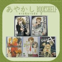 ราคา [หนังสือการ์ตูนมือสอง] หนังสือการ์ตูนมือสองสภาพดี (องค์ชายจิตป่วน4, Pandora Heart 20, Black Butler 20-21, BlacX) (5857301928)