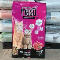 ราคา อาหารแมวJerny เจอร์นี่แมว ขนาด20kg. รสปลาทูน่า (24827027838)