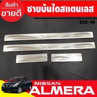 ราคา ชายบันได สแตนเลส/สคัพเพลท (4ชิ้น) Nissan Almera 2012-2019 (T) (25890770154)