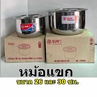 ราคา หม้อแขกสแตนเลสตราพระอาทิตย์ SUN'Z หม้อแขกเบอร์26 ,เบอร์30 (23853907183)