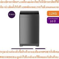 ราคา SHARP เครื่องซักผ้าฝาบน 12 kg รุ่น ES-W12N-GY (43472577246)