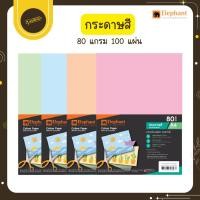 ราคา UdsElephant กระดาษ กระดาษสี กระดาษสีอเนกประสงค์ A4 80G สีส้ม,สีฟ้า,สีเขียว จำนวน100แผ่น /แพ็คUds (26492328959)