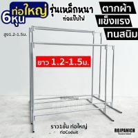 ราคา [[ราว1ชั้น EMT]] ราวแขวนเสื้อผ้า ราวตากผ้า ขายเสื้อผ้า ท่อEMT Conduit เหล็กหนา ทนสนิม แข็งแรง RPNPU8 (27072533865)