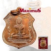 ราคา เหรียญหลวงพ่อโต รุ่นแรก วัดพนัญเชิง ปี 2460 เนื้อทองแดง พร้อมกล่อง (20170752464)