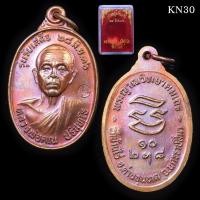 ราคา รับประกันแท้ เหรียญหลวงพ่อคูณ รุ่น รับเสด็จ ปี 2536 สภาพสวยเดิม (9873331959)