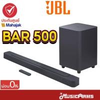 ราคา [ใส่โค้ดลด1000บ.]JBL BAR 500 ลำโพงซาวด์บาร์ SOUNDBAR 500 ลำโพง JBL ซาวด์บาร์ JBL Bar ประกันศูนย์มหาจักร (22848980160)