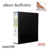 ราคา แฟ้ม A5 สัน 2 นิ้ว 2 ห่วง สอดปกได้ สีขาว ผีเสื้อ Butterfly 38-2S (5739257318)