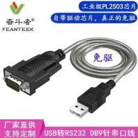 ราคา USB to Drive-Free DB9 Serial Port Cable USB to RS232 Serial Port Cable 9-Hole Male Serial Port Cable PL2503 Chip Drive-Free (27743601378)