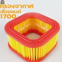 ราคา กรองอากาศ 1700 เครื่องเลื่อยยนต์1700 เครื่องเลื่อยไม้1700 อะไหล่ 1700 ทุกยี่ห้อ (6478475545)