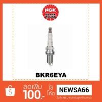 ราคา NGK หัวเทียน BKR6EYA แท้ 1 ตัว (1453348994)