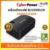ราคา เครื่องสำรองไฟ Cyber Power BU1000ELCD-1000VA (18508919744)