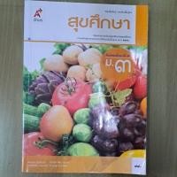 ราคา หนังสือเรียน สุขศึกษา ม.3 หนังสือมือสอง (28429998403)