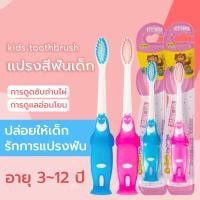ราคา ส่งจากไทย แปรงสีฟันเด็ก 3-12 ขวบ แปรงสีฟันเด็กขนนุ่ม แปรงฟันเด็กขนนุ่มพิเศษ แปรงสีฟัน สำหรับเด็ก ปกป้องเหงือก (29376403120)