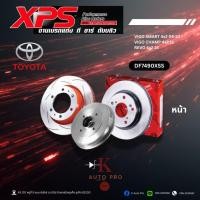 ราคา XPS จานเบรคแต่ง TRW Vigo Smart 4x2 08-10,Vigo Champ 4x2 11,Revo 4x2 15 หน้าDF7490XSS (49204613213)