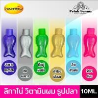 ราคา (1ชิ้น) ลีกาโน่ วิตามินใส่ผม ไข่มุก นูเทรียนท์ รูปตัวปลา วิตามินปลาลีกาโน่ มี 6 สูตร 10มล. | Legano Hair Vitamin (23659101300)