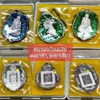 ราคา เหรียญองค์ไต้เสี่ยฮุกโจ้ว​ (เจ้าพ่อเห้งเจีย) กะไหล่เงินลงยาเขียว กะไหล่เงินลงยาฟ้า (13263431665)