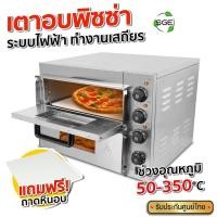 ราคา SGE เตาอบพิซซ่า อบพิซซ่าได้ใหญ่สุด 14 นิ้ว รุ่น PZOV ปรับได้ 50 - 350°C แถมฟรี! หินรองอบ ประกันศูนย์ (28882841184)