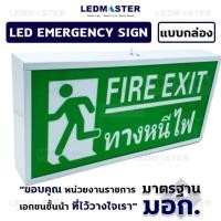 ราคา ป้ายทางหนีไฟฉุกเฉิน เเบบกล่องอลูมิเนียม สัญลักษณ์คนวิ่งประตูหนีไฟ ป้ายไฟทางออกฉุกเฉิน ป้ายไฟฉุกเฉิน ป้ายทางหนีไฟ (4134970839)