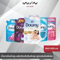 ราคา Downy Expert ดาวน์นี่ น้ำยาปรับผ้านุ่ม ผลิตภัณฑ์ปรับผ้านุ่ม สูตรเข้มข้นพิเศษ 450-500 มล. (11907555117)