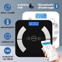 ราคา เครื่องชั่งน้ำหนักดิจิตอล เครื่องชั่งน้ำหนัก ตาชั่งน้ำหนัก ที่ชั่งน้ำหนัก ชาร์จUSB 0.1-180KG วัดไขมัน การเชื่อมต่อบลูทูธ (57353209532)