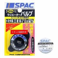 ราคา ฝาหม้อน้ำ (จุกเล็ก) แท้ SPAC by PIAA 0.9bar รุ่นมีจุกเซฟตี้ระบายแรงดันที่ฝา (24440187896)