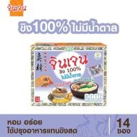 ราคา Gingen จินเจน ขิงผง 100% ไม่มีน้ำตาล (5 กรัม x 14 ซอง ) น้ำขิง ขิงผงสำเร็จรูป 70 g. น้ำขิงชงดื่ม ชาขิง Instant Ginger (28557068656)