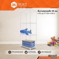 ราคา ชั้นวางของเหล็ก 55 ซม. 4 ชั้น รุ่น KT-SS2-4 สีขาว [ไม่รวมประกอบ] |ZWF| (25726297988)