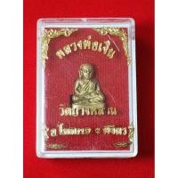 ราคา หลวงพ่อเงิน เนื้อกะไหล่ทอง วัดหิรัญญาราม(บางคลาน) อ.โพทะเล จ.พิจิตร (18994875512)