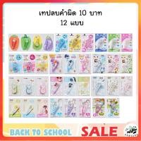 ราคา ลิควิดเทป 4 /5เมตร พร้อมส่ง เทปลบคำผิด ลิควิด ลิควิดเทปลบคำผิด อุปกรณ์ลบคำผิด (7458060866)