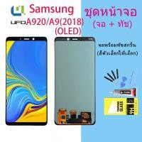 ราคา LCD Display จอ + ทัช Samsung galaxy A920/A9(2018) / A9Pro(2018)(OLED) (12291486170)