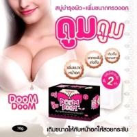 ราคา สบู่ DOOM DOOM นมโต doom doom ก้อน 70กรัม (42503772098)