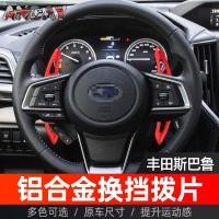 ราคา Subaru พวงมาลัย Shift Paddle Toyota 86 Paddle Subaru XV Aohu Forester คาร์บอนไฟเบอร์ SHIFT Paddle BRZ Lex WRX ภายในโลหะดัดแปลงพวงมาลัยแขวนบล็อก Paddle (55051428203)