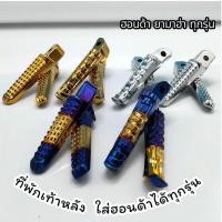 ราคา พักเท้าหลัง พักเท้าแต่ง (ซ้าย+ขวา) (ลายหางจระเข้)HONDA/YAMAHA ใช้ได้ทุกรุ่น มอเตอร์ไซค์ Motorcycle (22744739066)