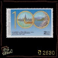 ราคา แสตมป์สะสม ความสัมพันธ์ 100 ปี ไทย - ญี่ปุ่น แสตมป์ไปรษณีย์ แสตมป์ไทย ไม่ผ่านใช้ (23020120028)